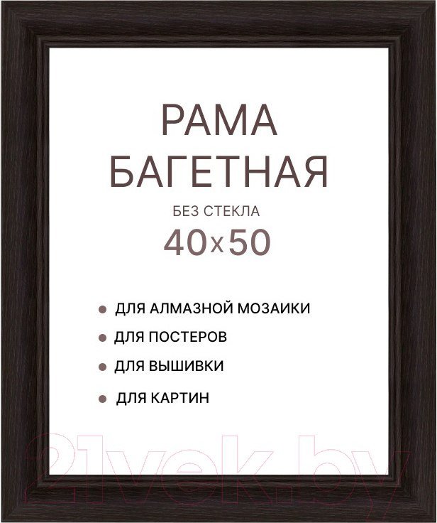 Фоторамка Декарт 40x50 8Л3792 (черный)
