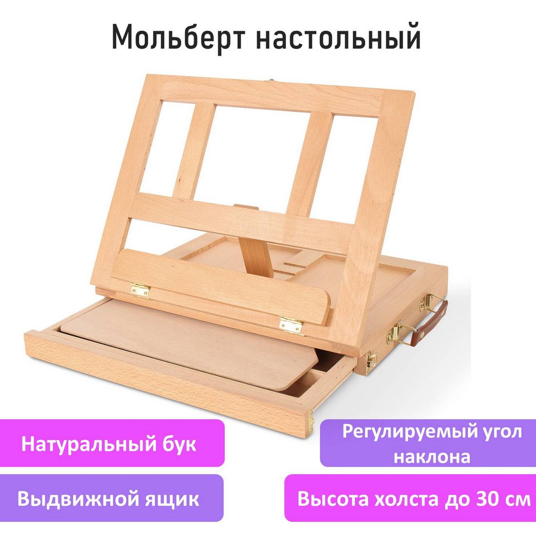 

Мольберт BRAUBERG Настольный 192247