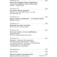 Книга издательства Альпина Диджитал. Простые правила хорошей жизни. 27 жемчужин мудрости (Фануз Н.)