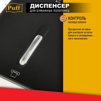 Диспенсер для бумажных полотенец Puff 5145Bl