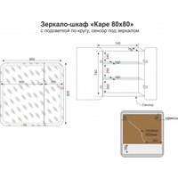  Symbolite Шкаф с зеркалом для ванной Каре 80x80 (с подсветкой, сенсор на зеркале)