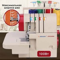 Оверлок Jaguar Atacama в Барановичах