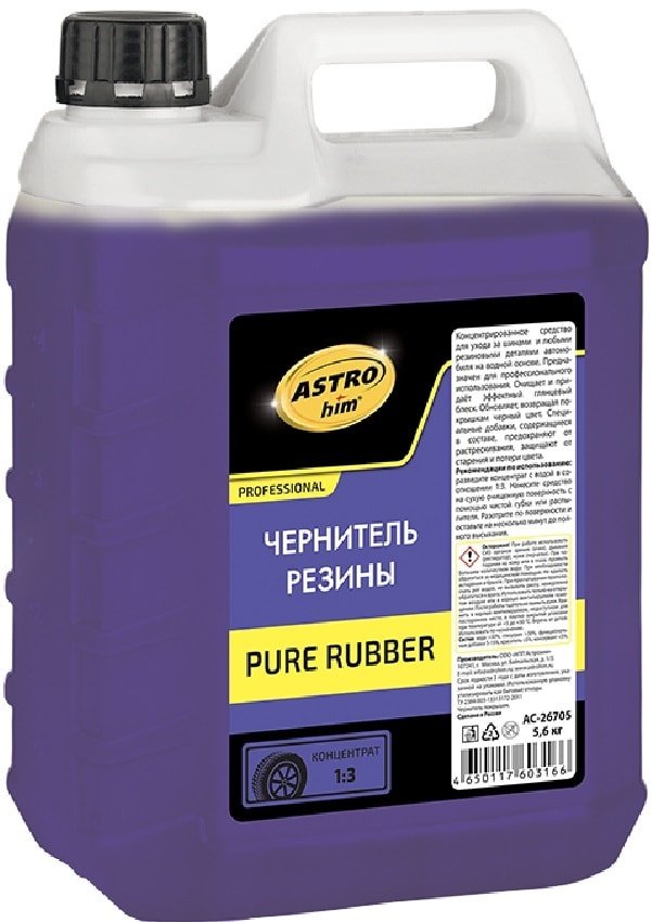 

ASTROhim Чернитель резины 5.6кг AC-26705