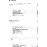 Книга издательства Питер. Паттерны проектирования API (Гивакс Дж.)
