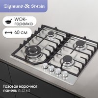 Варочная панель Zigmund & Shtain G 22.6 S