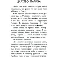 Книга издательства АСТ. Царство палача (Радзинский Э.С.)