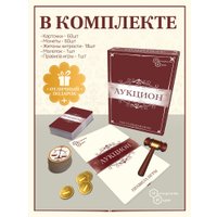  Нескучные игры Аукцион 8651