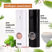 Электроперечница Makkua Spices series BG-03