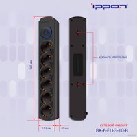 Сетевой фильтр IPPON BK-6-EU-3-10-B (3м, 6 розеток, черный)