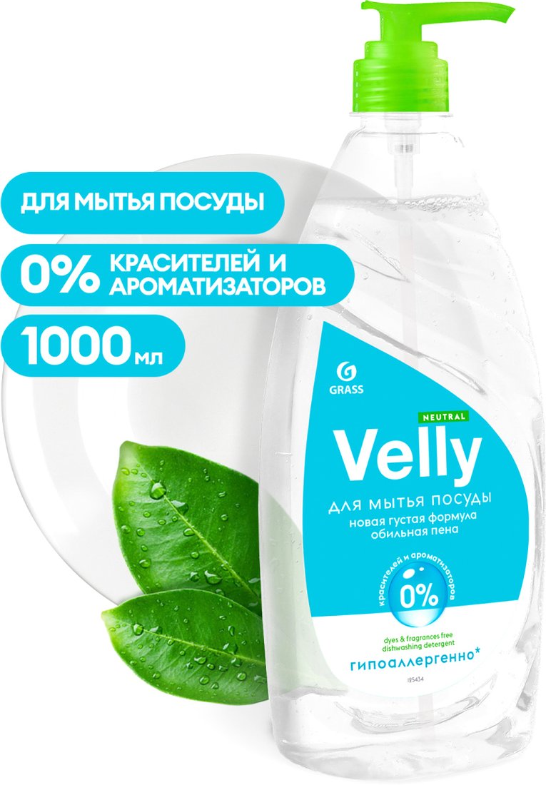 

Средство для мытья посуды Grass Velly Neutral 125434 1 л