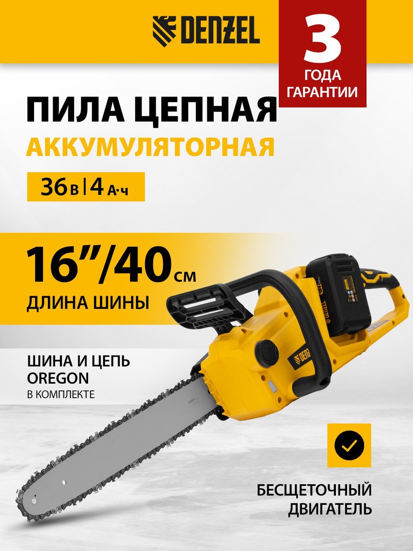 

Аккумуляторная пила Denzel RCS400-36 (с 2-мя АКБ)