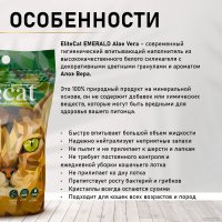 Наполнитель для туалета EliteCat Emerald Crystal Aloe Vera 7.6 л