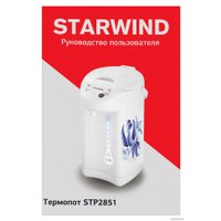 Термопот StarWind STP2851