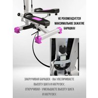 Поворотный степпер Wolen с поручнями (розовый)