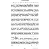 Книга издательства АСТ. Жизнь в балете. Семейные хроники Плисецких и Мессереров (Плисецкий А.)