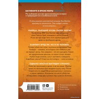 Книга издательства Эксмо. Глазами жертвы 978-5-04-116892-6 (Омер Майк)