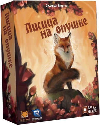 Lavka Games Лисица на опушке