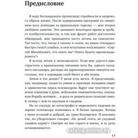 Книга издательства Бомбора. Мозг против похудения (Обложко С.)