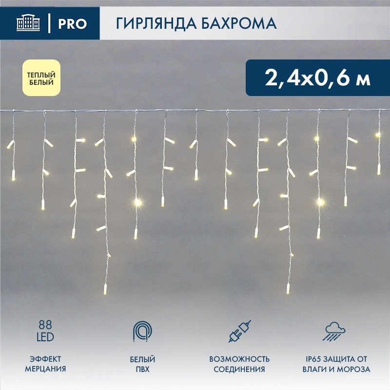 

Гирлянда бахрома Neon-Night Айсикл (бахрома) 2.4х0.6 м 255-038