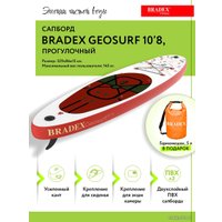 Сапборд Bradex Geosurf SF 0803