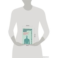 Книга издательства Эксмо. Блуждающий нерв. Что это такое и за что отвечает? (Хабиб Наваз)