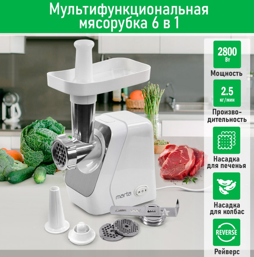 

Мясорубка Marta MT-MG2029A (белый жемчуг)