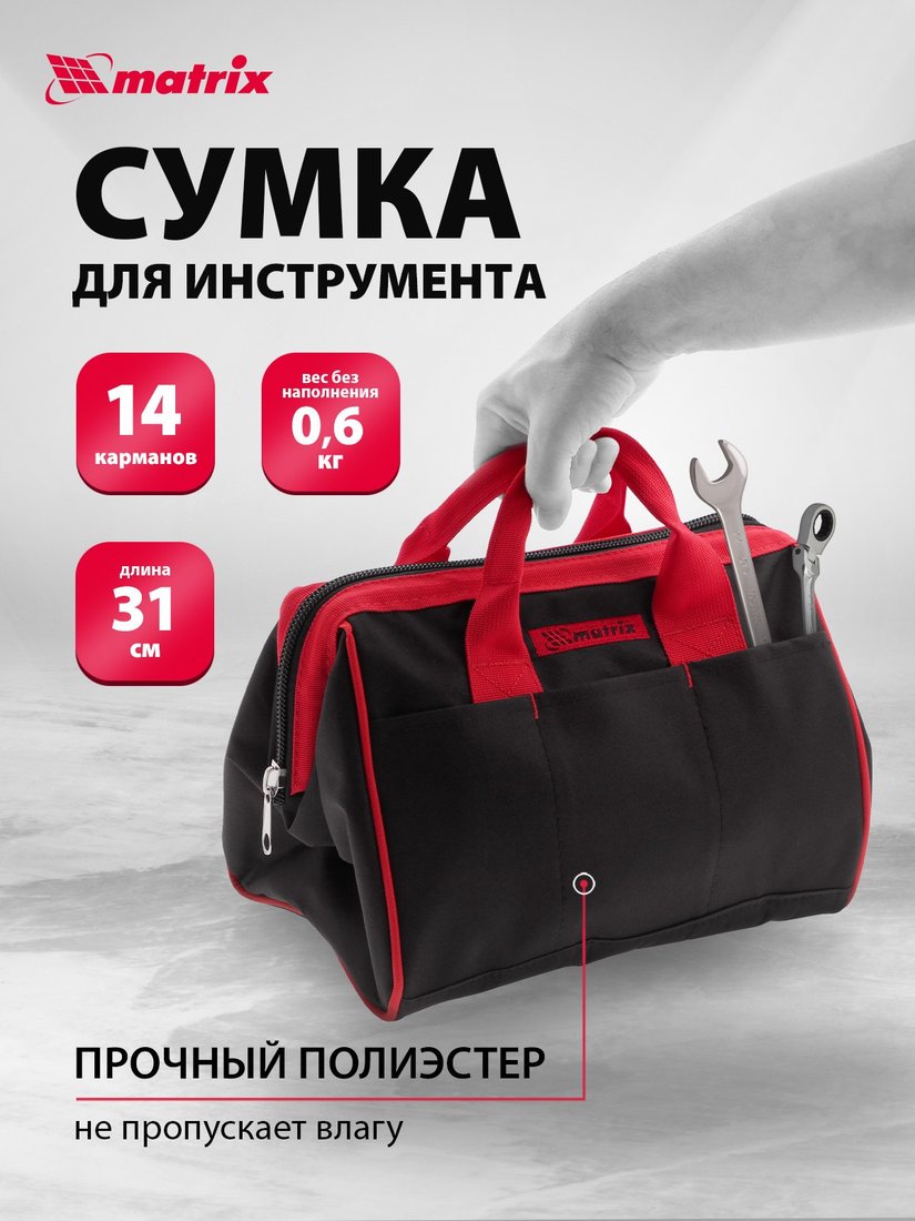 Сумка для инструментов Matrix 90251