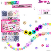 Набор для рукоделия Эврики Создай украшение. Буквы русские 9946375 в Бобруйске