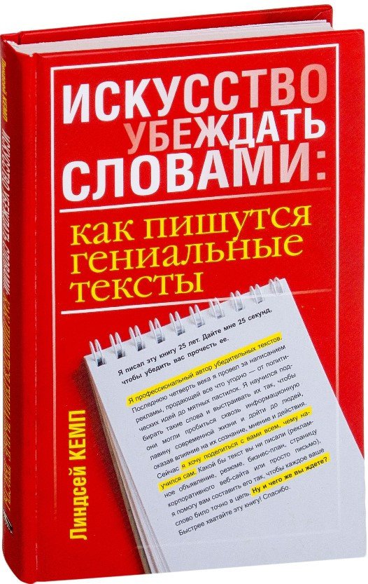 

Книга издательства Попурри. Искусство убеждать словами (Кемп Л.)
