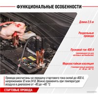 Пусковые провода Skyway S03701008