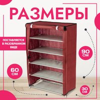 Полка для обуви Mio Tesoro Lari 1M (бордовый)