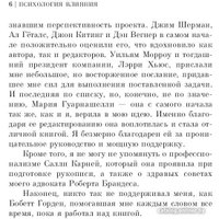 Книга издательства Эксмо. Психология влияния. Как научиться убеждать (Чалдини Р.)