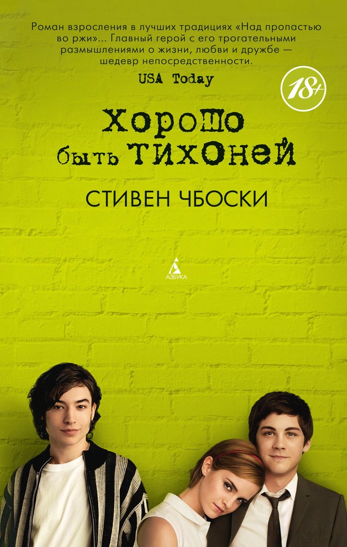

Книга издательства Азбука. Хорошо быть тихоней 9785389207479 (Чбоски С.)