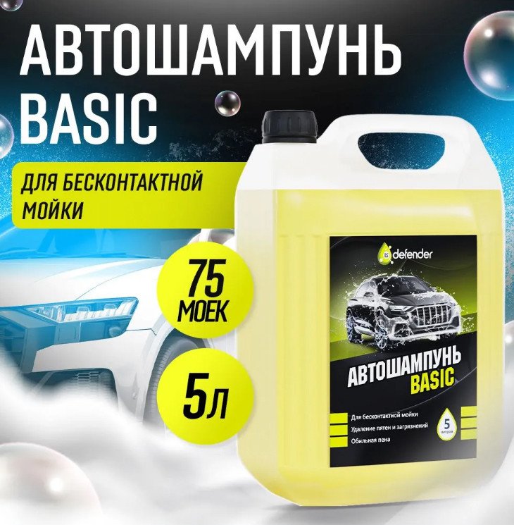 

Defender Aвтошампунь Basic 5л