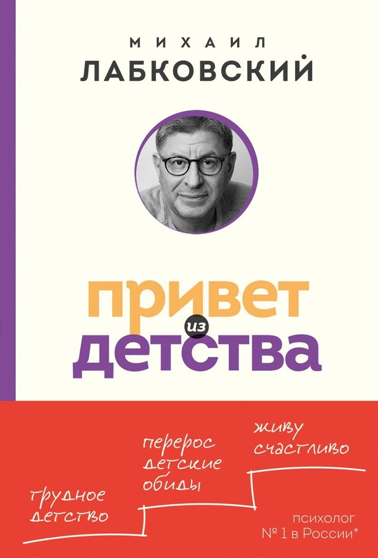 

Книга издательства Эксмо. Привет из детства. Покет (Лабковский Михаил)