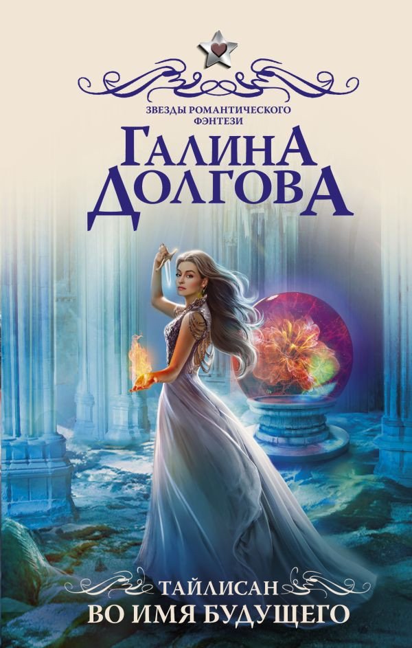 

Книга издательства АСТ. Тайлисан. Во имя будущего 9785171336141 (Долгова Г.А.)