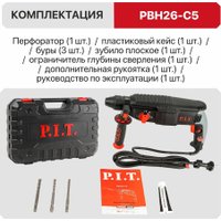 Перфоратор P.I.T. PBH26-C5 (кейс)