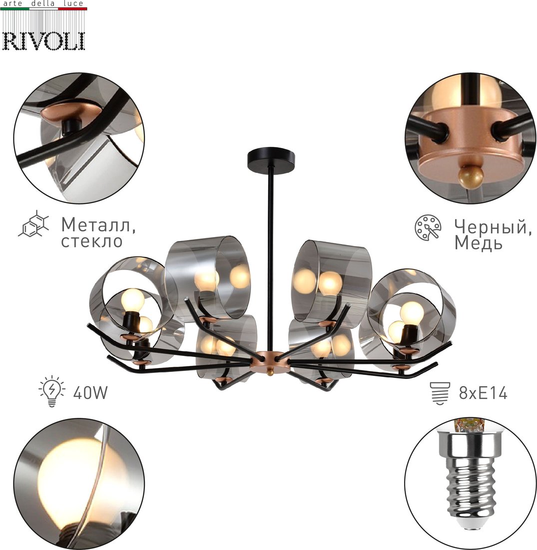 

Люстра средней высоты Rivoli Eurydice 3133-308 Б0054989