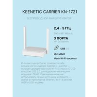 4G Wi-Fi роутер Keenetic Carrier KN-1721