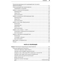 Книга издательства Питер. Создание микросервисов (Ньюмен С.)