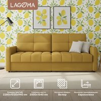 Диван Lagoma Стил (Camel Yellow)