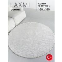 Ковер для жилой комнаты LAXMI Comfort 480 круг (1.6x1.6, Cream/Cream)