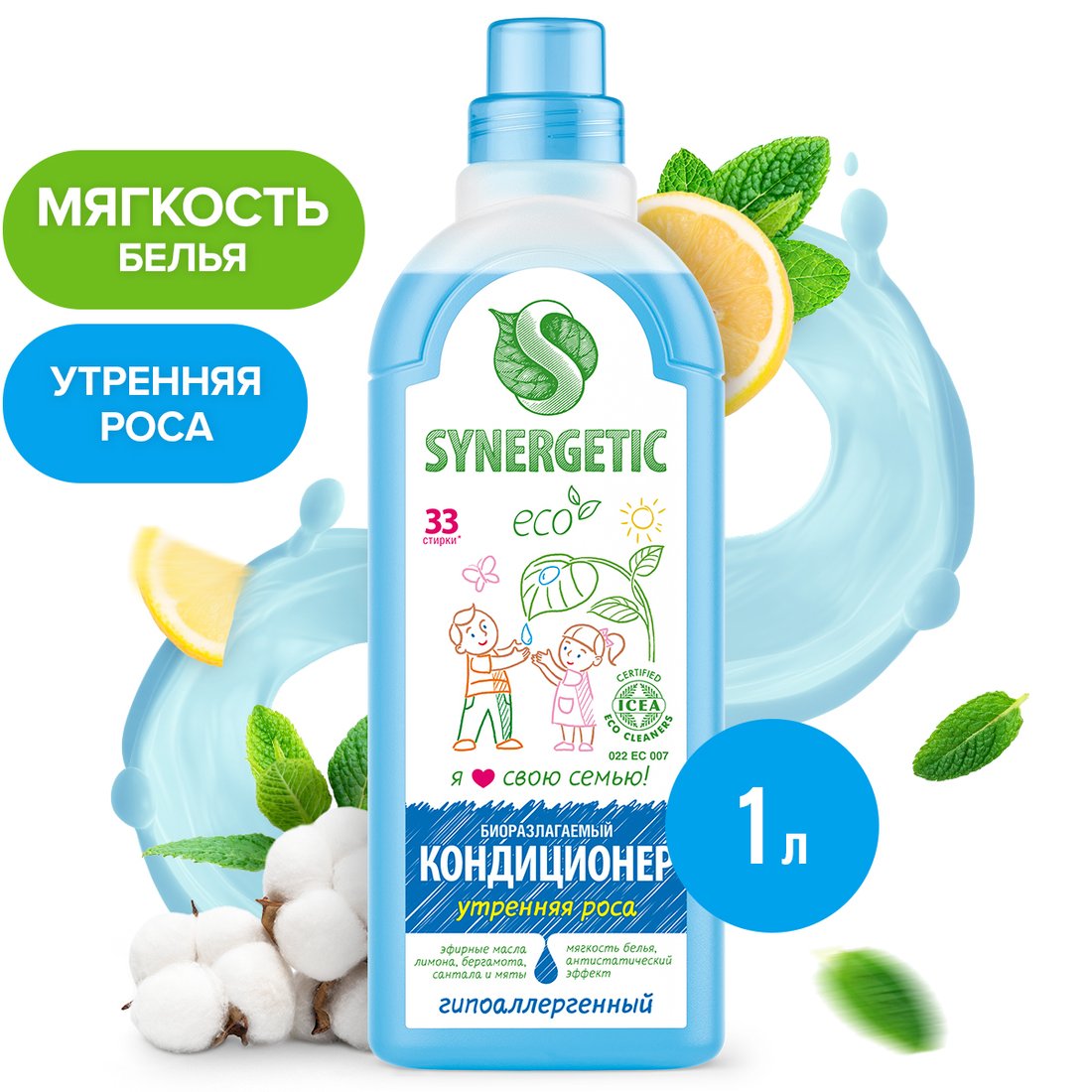 

Кондиционер для белья Synergetic гипоаллергенный Утренняя роса 1 л
