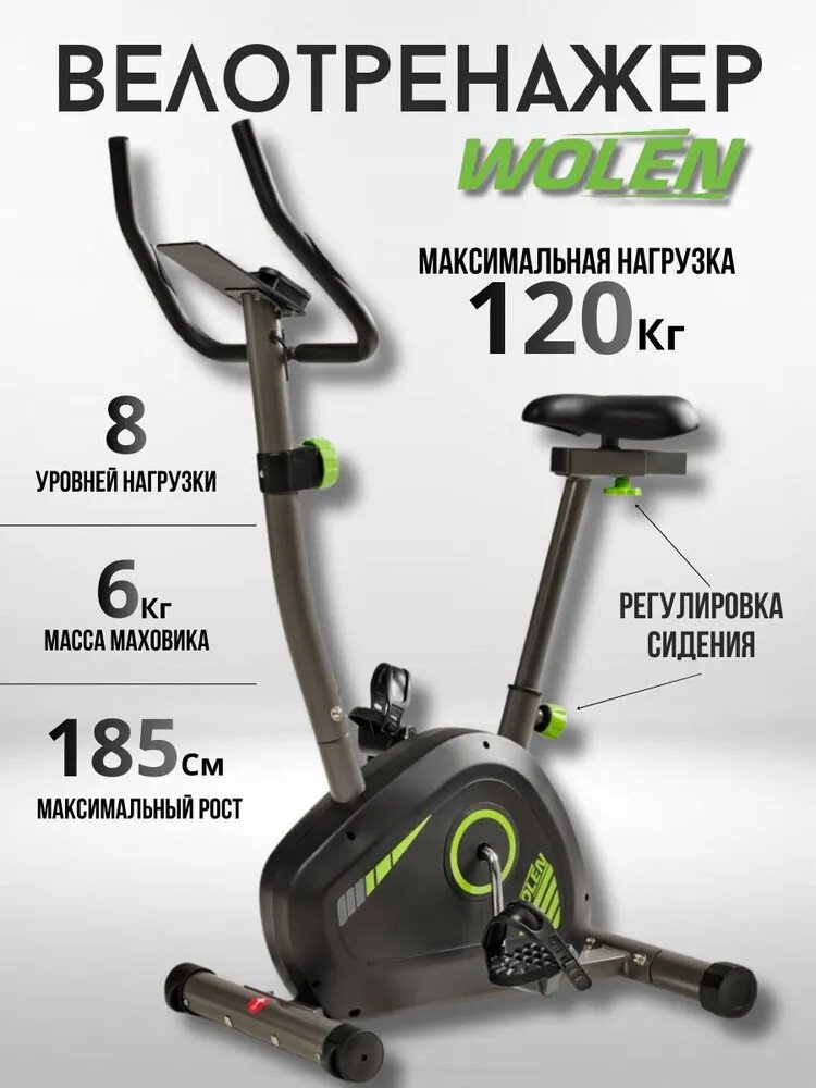 

Велотренажер Wolen TD001MB-10