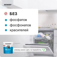 Таблетки для посудомоечной машины Wonder LAB Эко (50 шт)