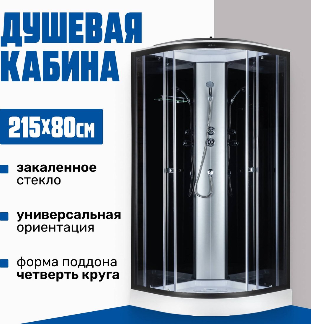 

Душевая кабина Saniteco SN-180B 80x80