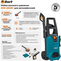 Мойка высокого давления Bort BHR-2000M