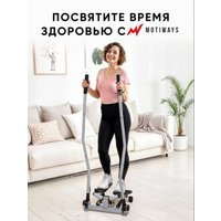 Поворотный степпер Motiways SC-S085B (с изогнутыми поручнями)