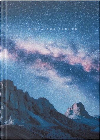 Ежедневник Listoff Северное небо КЗ41604352