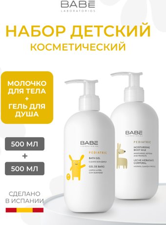 Набор детской уходовой косметики Laboratorios BABE молочко для тела увлажняющее 500 мл + гель для душа 500 мл